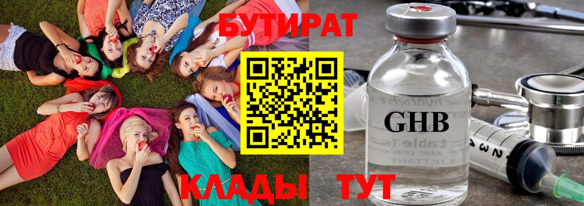Бутират BDO 33%  Бутират  Электросталь  Вход с VPN 
