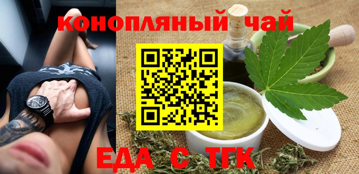 Электросталь  Cannafood марихуана  Вход с VPN 