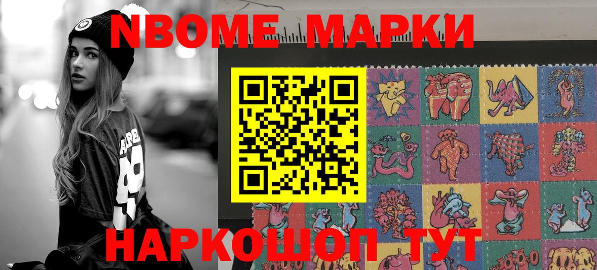 Марки 25I-NBOMe 1,5мг Электросталь